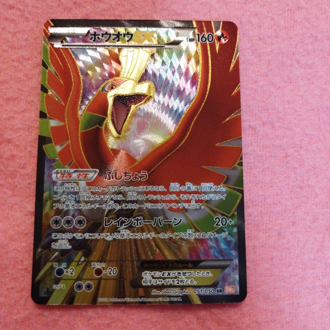 Pokemon Card Ho-Oh EX SR from BW5 set model 051/050 Japan Import single card