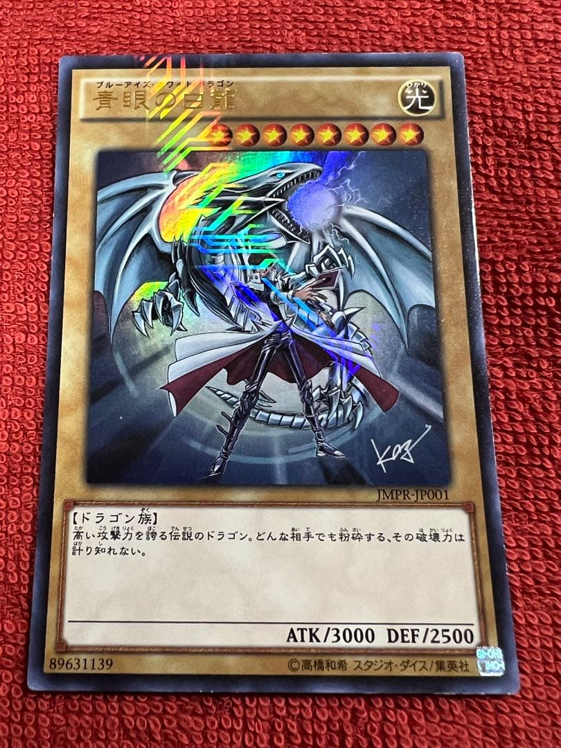Yu-Gi-Oh Blue-Eyes White Dragon Ultra Rare trading card JMPR-JP001 from Jump KC Japan import