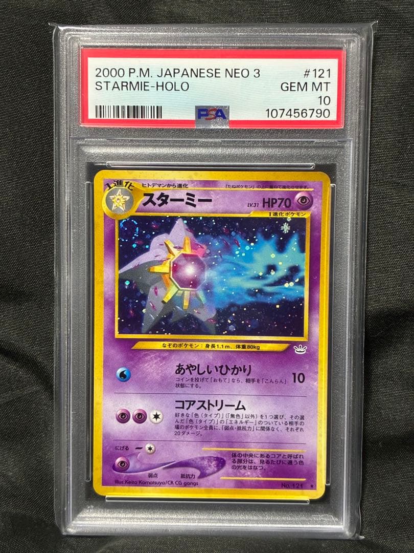 Nintendo Pokémon PSA10 Rare Promo Starmie Trading Card 2000 121 15 Old Back Japan Import