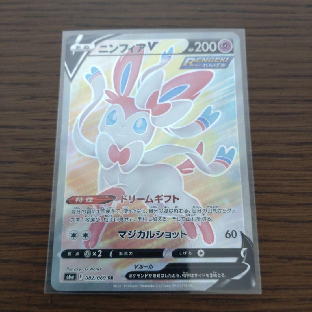 Pokemon Card Ninfia V SR from the Pokemon Brand Series showing the character with the SR model tag