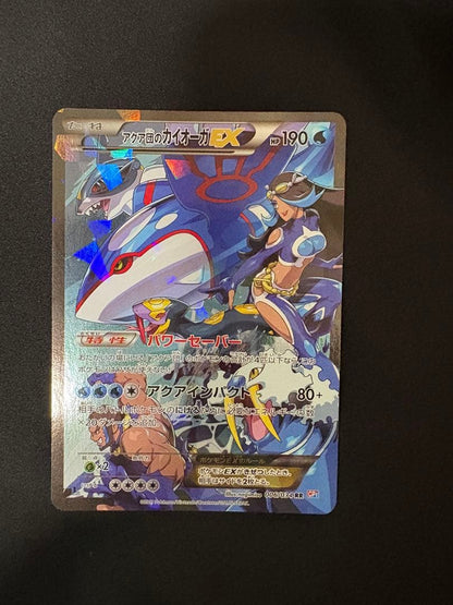 Kyogre EX RR trading card from Aqua団 XY/XYBREAK CP1 Magma vs Aqua Crisis Japan import showing front side