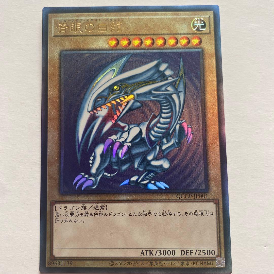 Bandai Blue-Eyes White Dragon QCCP-JP001 Ultimate Rare collectible card from Yu-Gi-Oh OCG Pride set Japan import
