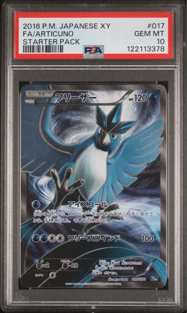 Pokemon Freezer 20th edition card graded PSA 10 with model number 017/072 from Japan