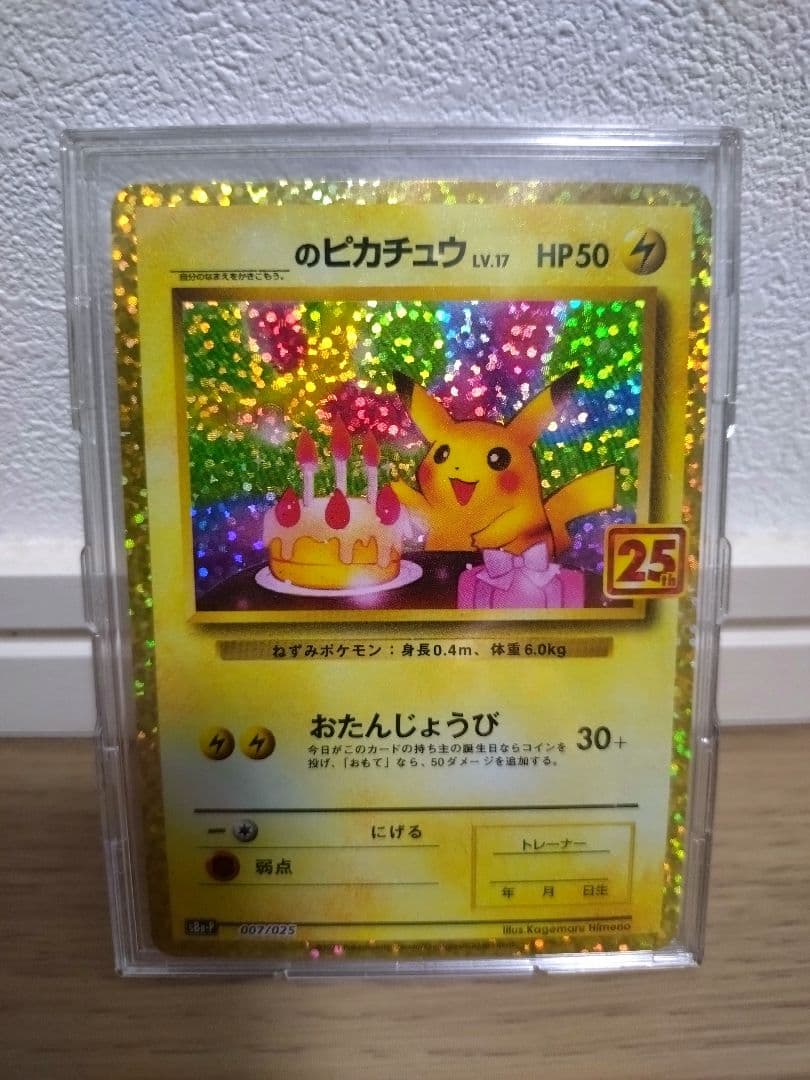 Bandai Pikachu 25th Anniversary Promotional Pack Edition 3 with original packaging in excellent condition