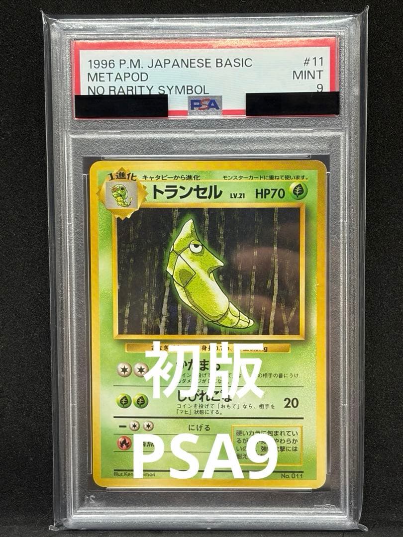 Ogi Chiyo Old First Edition Pokemon Card graded PSA9 with no marks, vintage collectible