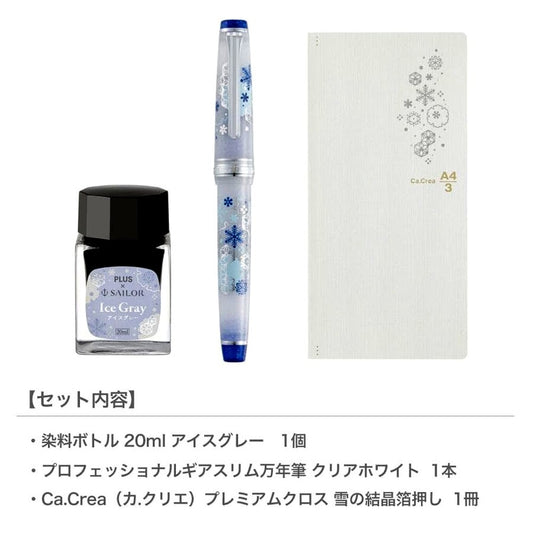 Sailor K.Crea Premium Cross & Professional Gear Slim Fountain Pen Limited Snow Edition — Japan Import