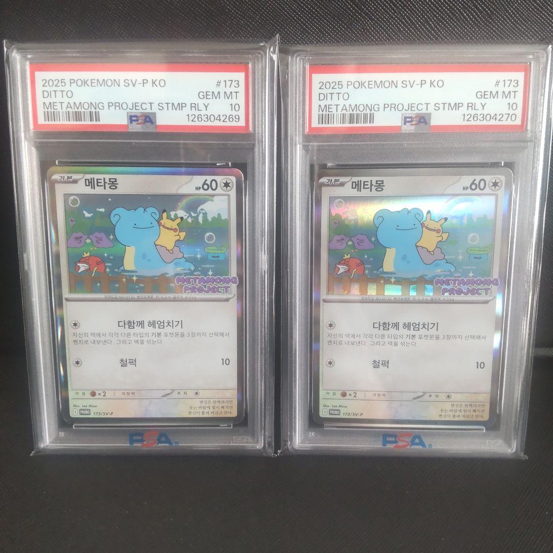 Two sets of Monmetamons PSA10 graded cards with serial numbers and cases from South Korea promotional project