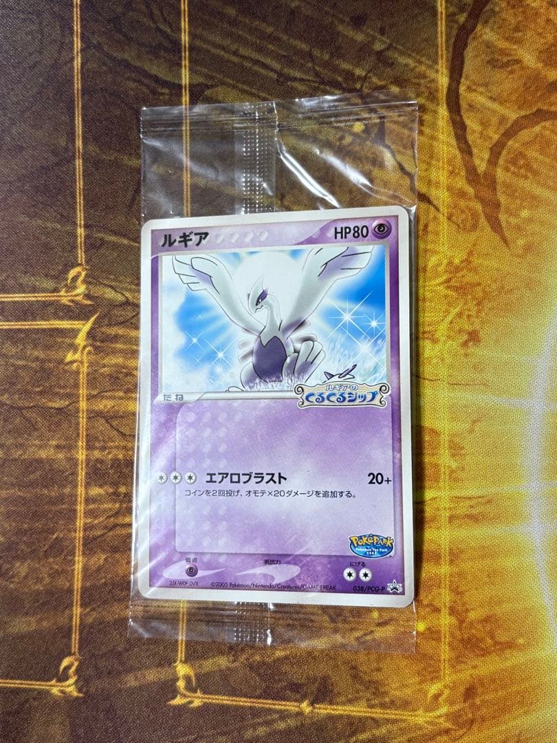 Unopened Pokemon Card Lugia PokePark Promo 038/PCG-P Japanese Import with slight scratches and creases