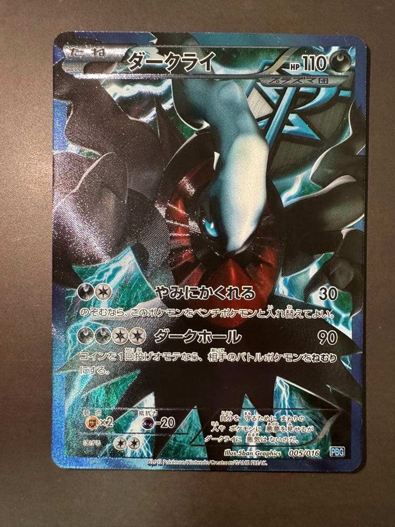 Nintendo Darkrai Plasma Team Battle Gift Set PBG 005/016 Japan Import card with slight bend on back