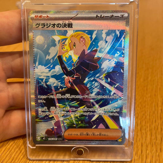 Pokemon Glazio's Duel TCG card from Abyss Eye Collection with Totsakinto AR card, Japanese version in protective sleeve
