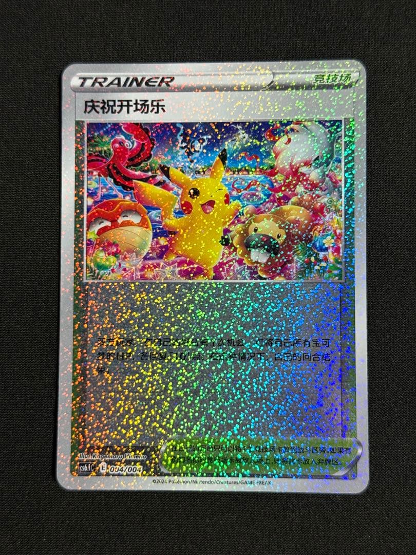 Chinese version Celebration Fanfare Pikachu promotional card CS5.1C 004/004 Japan import