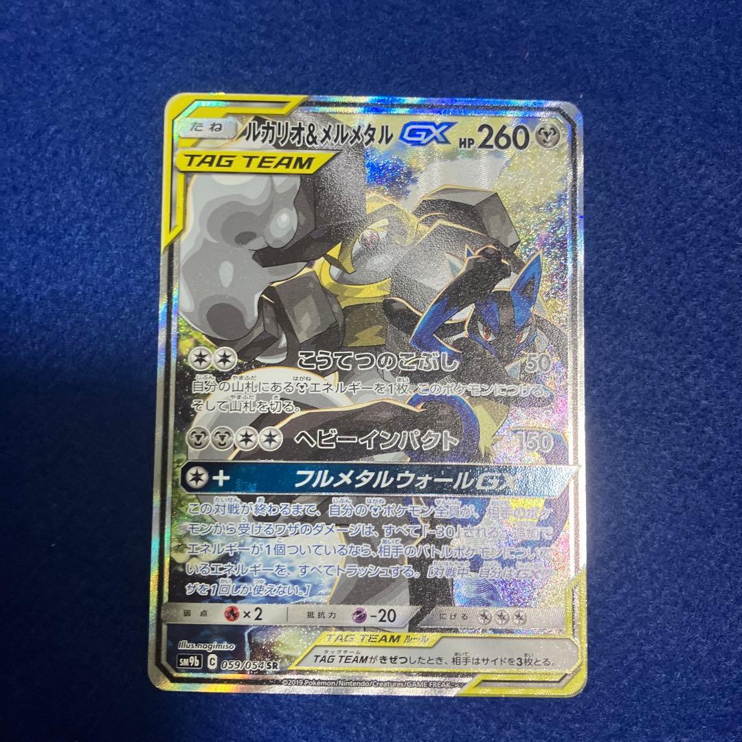 Nintendo Lucario & Melmetal GX SR Sun & Moon Expansion Pack featuring multiple Pokémon cards