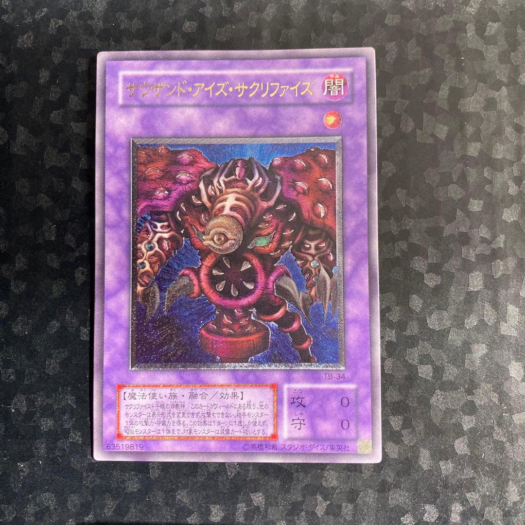 Yu-Gi-Oh Thousand Eyes Sacrifice Relief card Japan Import, official relief card from the second season