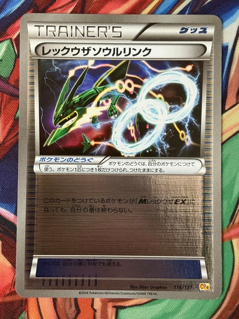 Pokemon Rayquaza Soul Link CP4 Mirror card number 116/131 from Japan in pristine condition