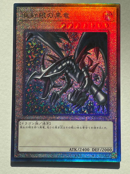 Yugioh Red-Eyes Black Dragon 25th Anniversary Ultimate QCCP-JP108 Japanese card with magnet loader
