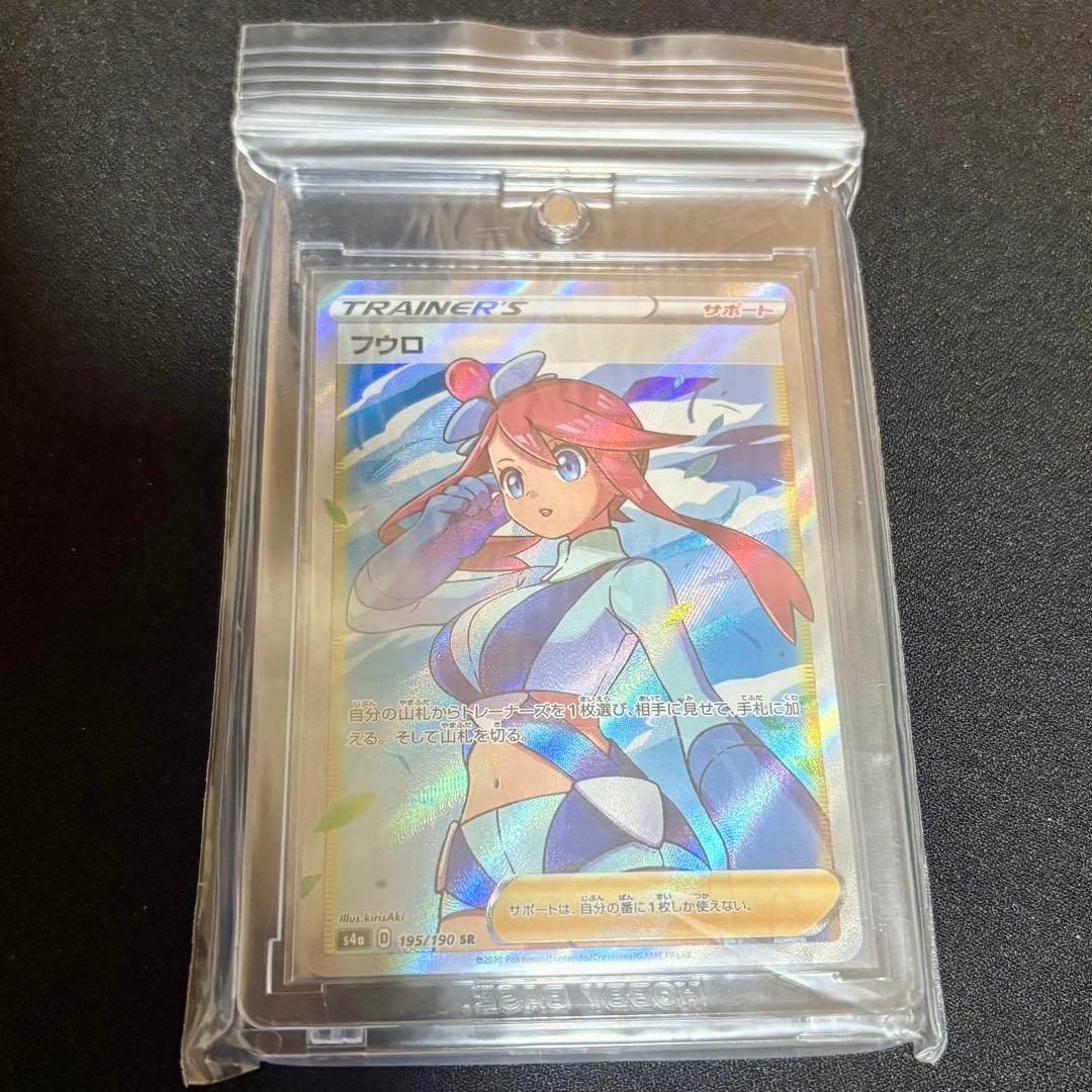 Furo SR S4a Shiny Star V 195/190 collectible card from Sword & Shield series, Japan import in protective sleeve