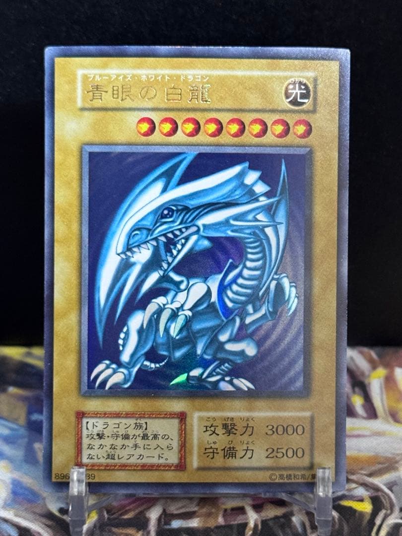 Yugioh Blue Eyes White Dragon Initial Ultra Rare Japanese trading card with slight scratches