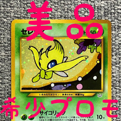 Bandai Celebi Premium File 3 Promo Japanese collectible second generation old version
