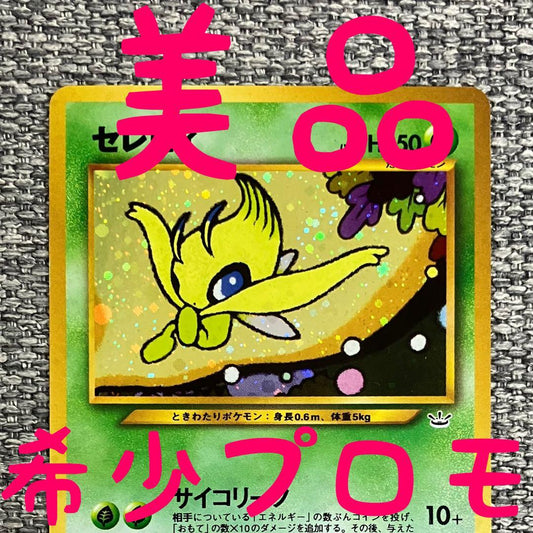 Bandai Celebi Premium File 3 Promo Japanese collectible second generation old version
