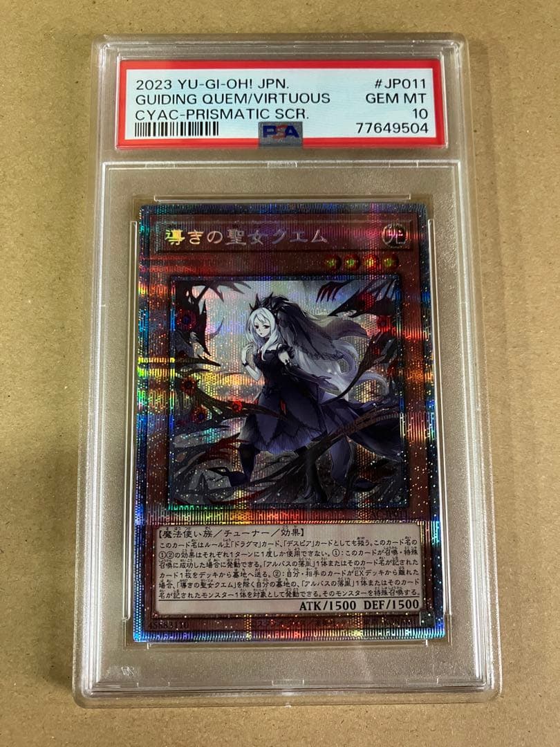 Yugioh Duel Monsters Saint Queen Quema Prism Secret Rare single card graded PSA 10 from Japan