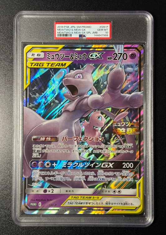Bandai PSA10 Mewtwo & Mew GX Promo Jumbo Card RR Illustration with premium grading and Japanese text