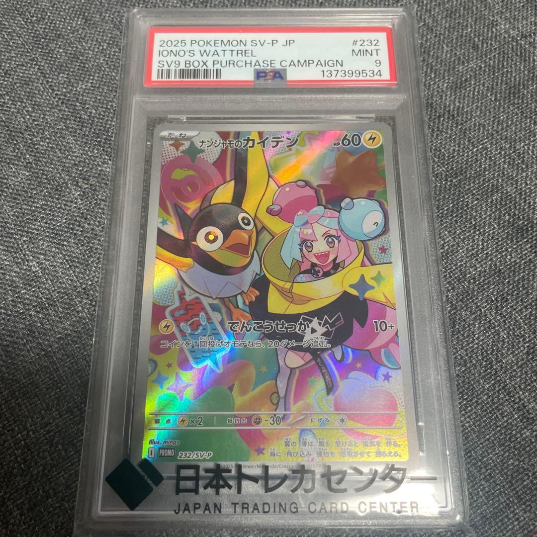 PSA9 graded Nanjamo Kaiden promo Pokemon card in protective case showing front artwork