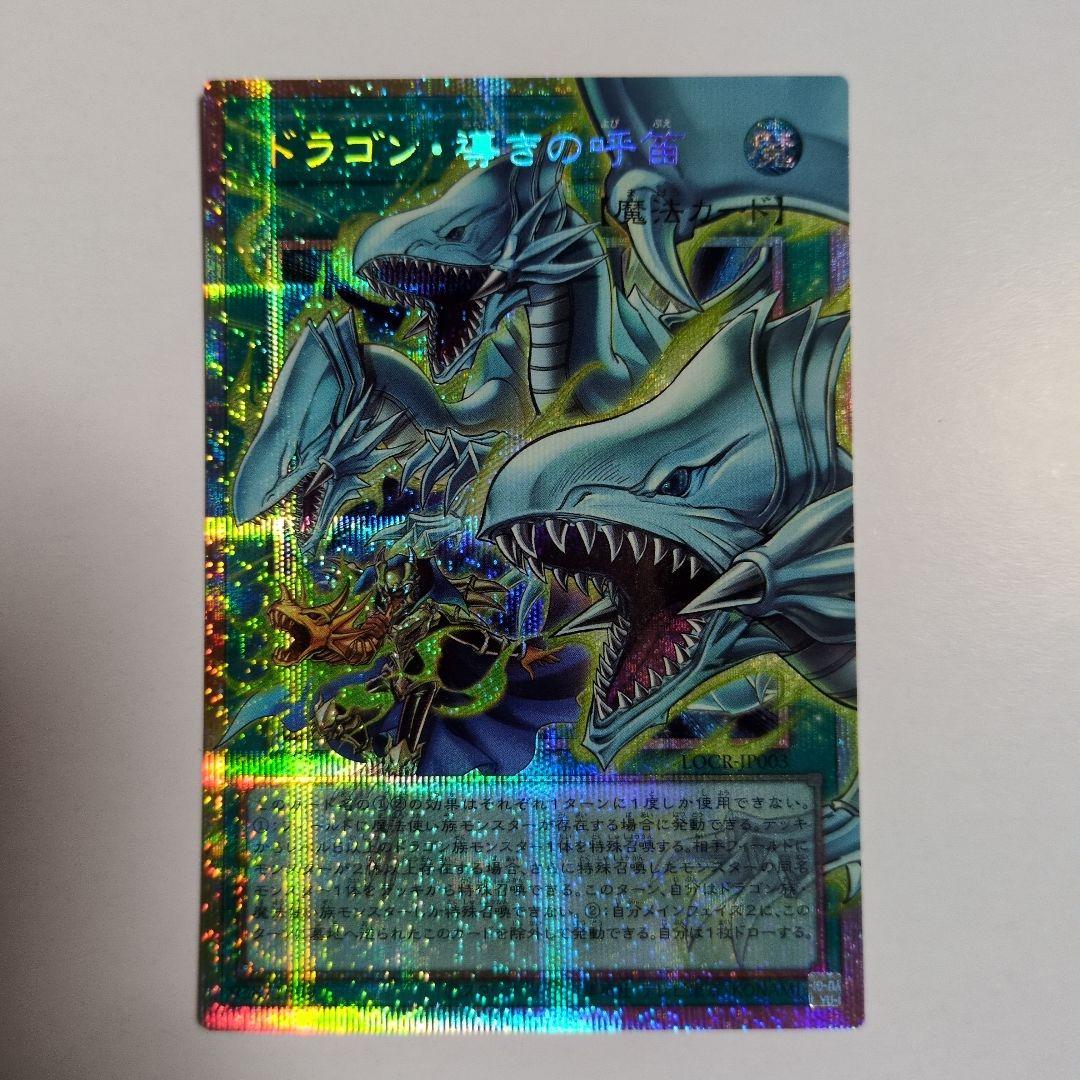 Bandai Yu-Gi-Oh! Dragon Guide Call Flute Prism Magic Card Overframe set serial 006/165 Japan import
