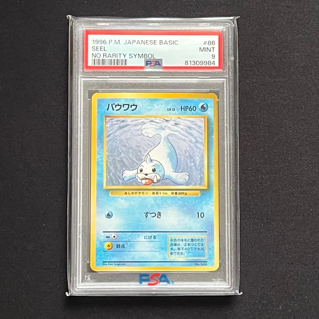 1996 Japanese Pokemon Wooper First Edition card PSA9 graded with no rarity symbol