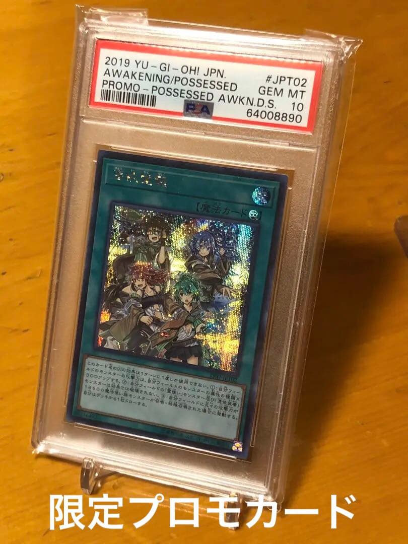 Yu-Gi-Oh Conspiracy Awakening Secret Rare promo card graded PSA 10 from Japan import, sealed