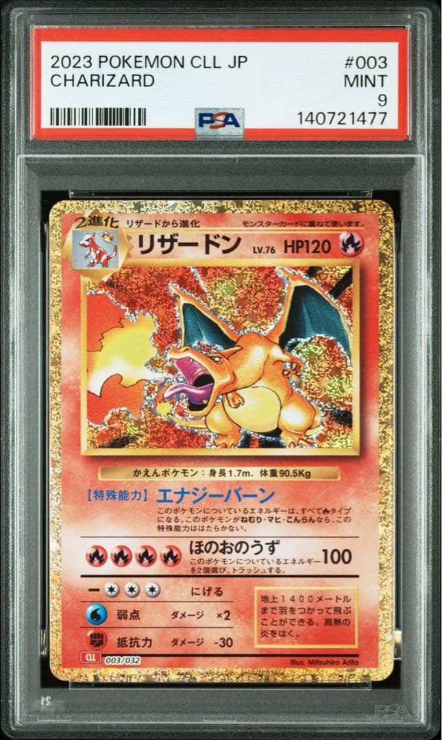 Pokemon Trading Card Game Reshiram 2023 version LV.76 HP120 Energy Burn PSA9 Japanese card