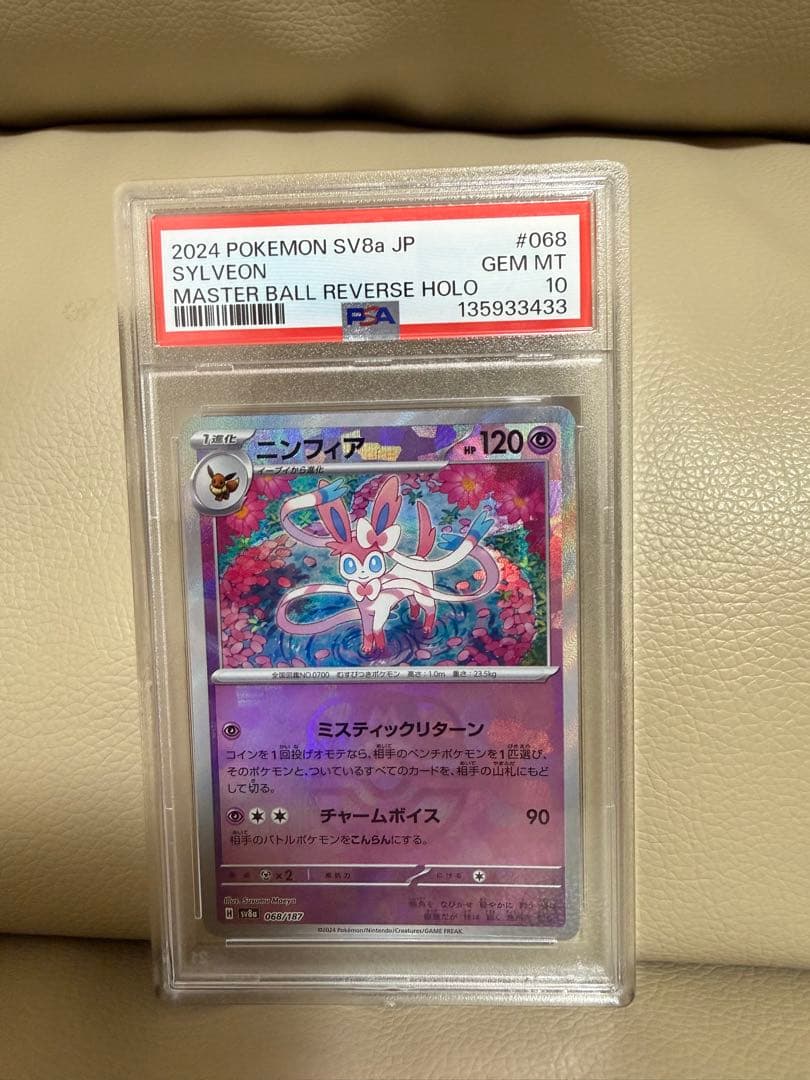 Pokemon Nine Tails Master Ball Mirror Card graded PSA GEM MT 10 from 2024 SV8a JP series