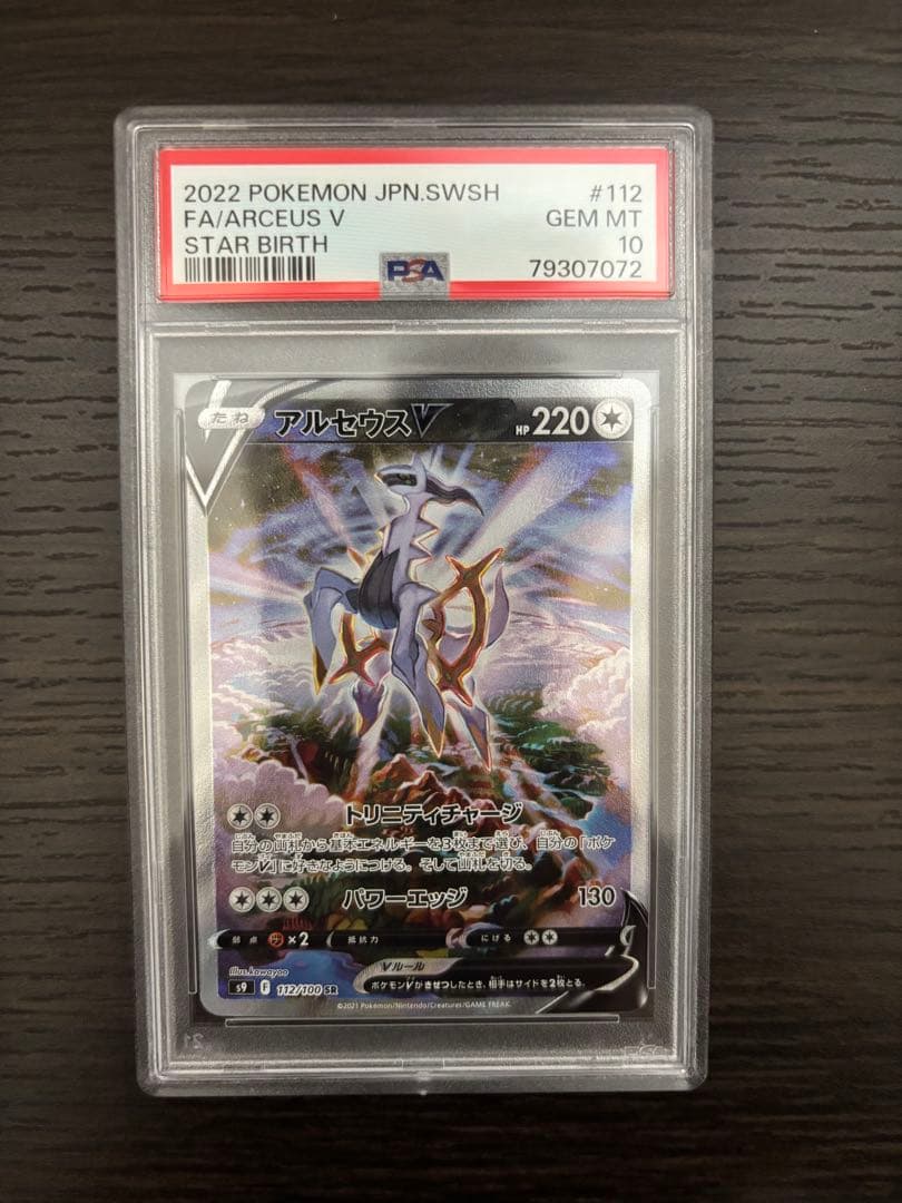 Pokemon Arceus V SR Star Birth S9 122/100 rare collectible card graded PSA10, Japan import