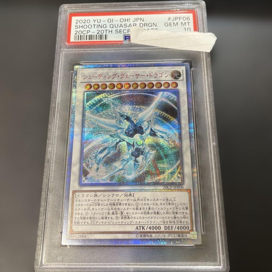 Yu-Gi-Oh Shooting Quasar Dragon 20th Secret card graded PSA 10 from Japan import