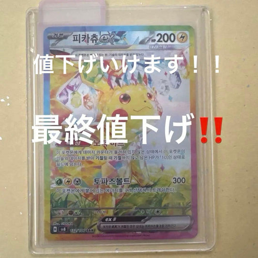 Pikachu ex SAR 200HP Korean Pokémon card featuring Hangul characters in perfect condition