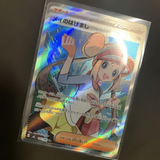 Genuine Japanese collectible card game Met Me Cheer Up with soul vanish error and included sleeves