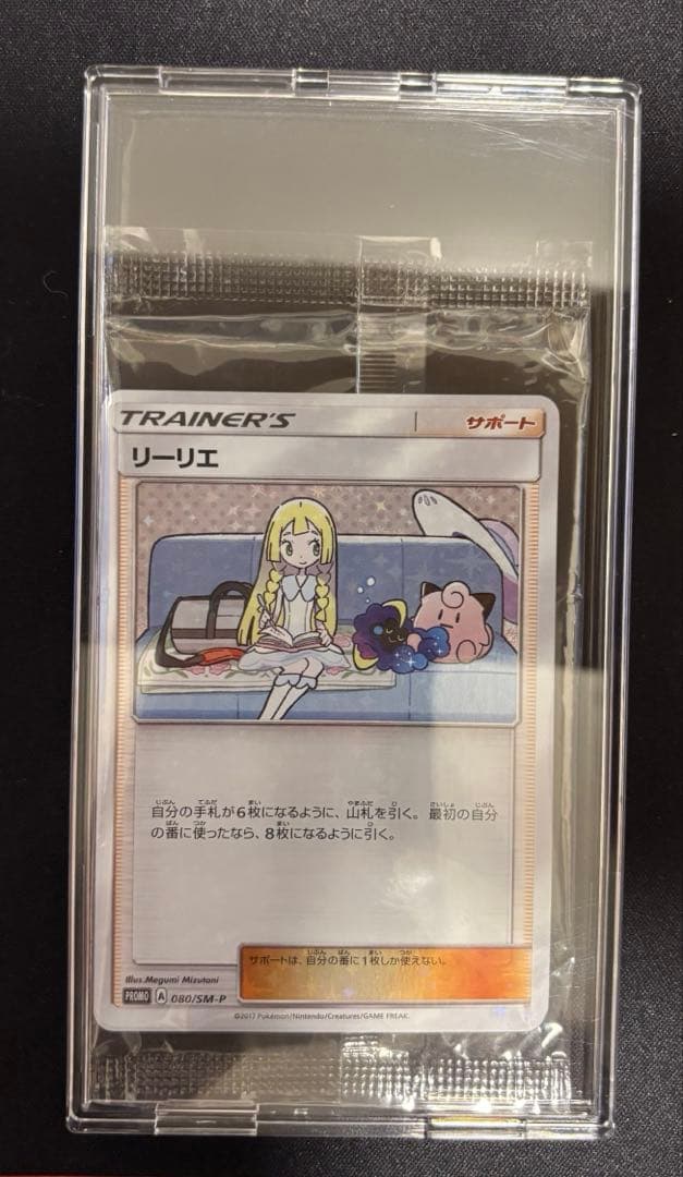 Unopened Pokemon promo card featuring Lillie and Cosmog from the Sun & Moon series SM-P Japan import
