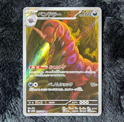 Pendler AR Pokémon trading card number 140/086 AR in used good condition stored in sleeve