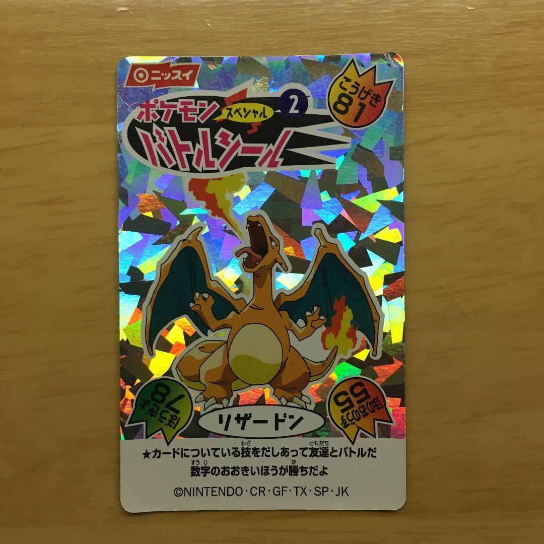 Nissui Pokémon Battle Seal Charizard single card from Japan, rare and in good condition with protective sleeve