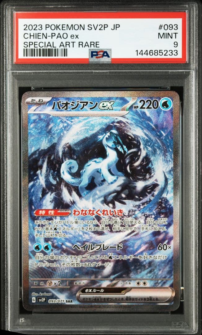Paojian PSA Ex SAR SV2P Snow Hazard model 093/071 collectible card with minor surface marks
