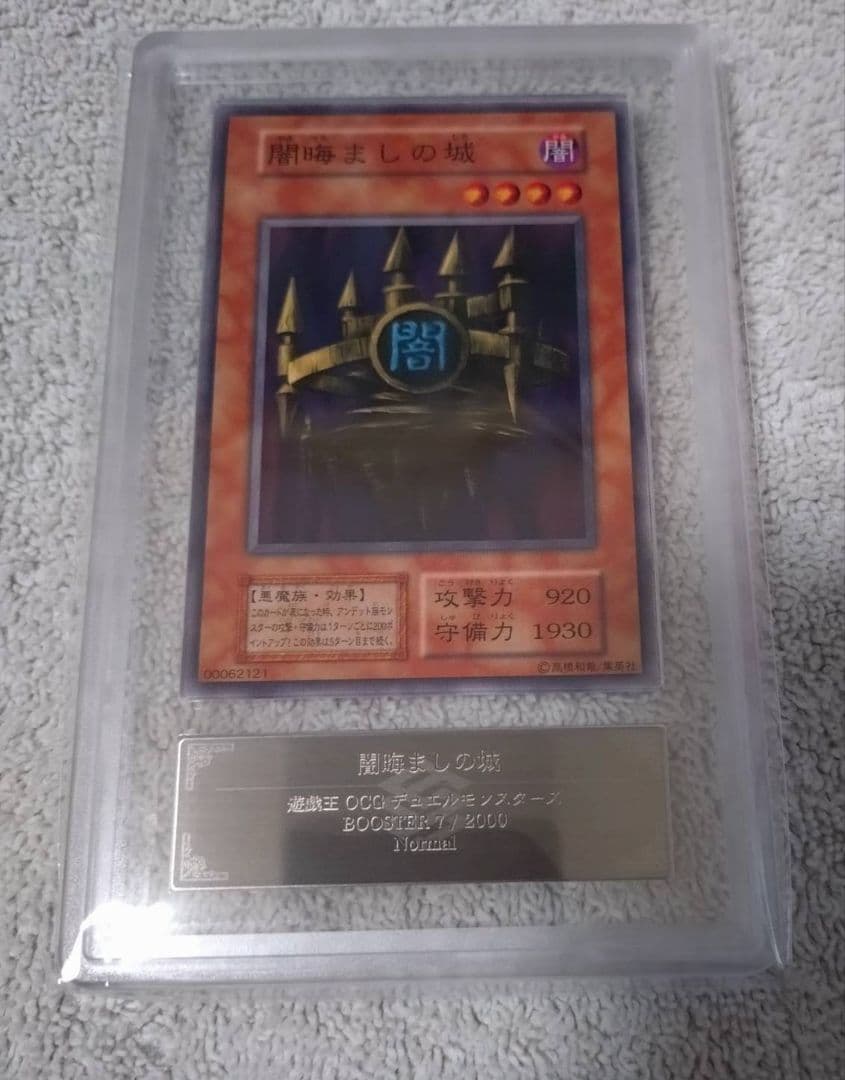 Bandai Yu-Gi-Oh! Initial Booster ARS10 Darkness Shrouding Castle card with no visible scratches