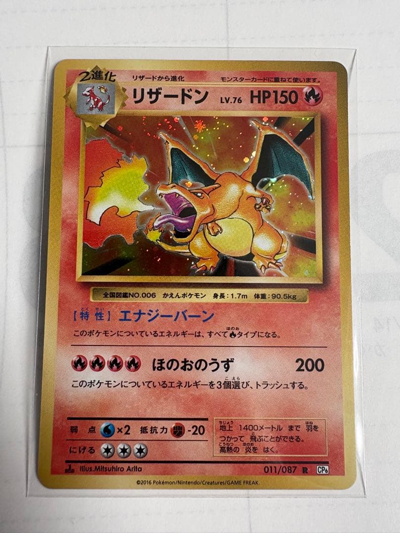 Toshinori Yamaguchi XY Series CP6 20th Anniversary Charizard rare trading card in protective sleeve and case