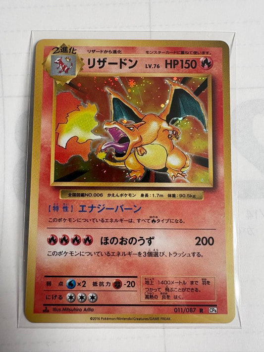 Toshinori Yamaguchi XY Series CP6 20th Anniversary Charizard rare trading card in protective sleeve and case