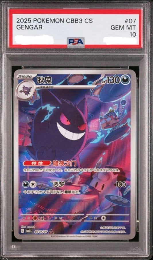 Pokémon Gengar PSA 10 China Limited Gem Pack Vol.3 collectible trading card