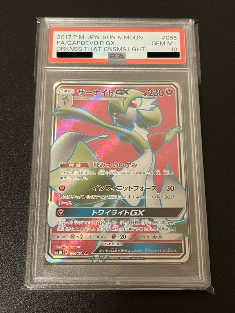 PSA10 Gem Mint Sannahite GX SR Pokemon card model 055/051 in original PSA case from Japan