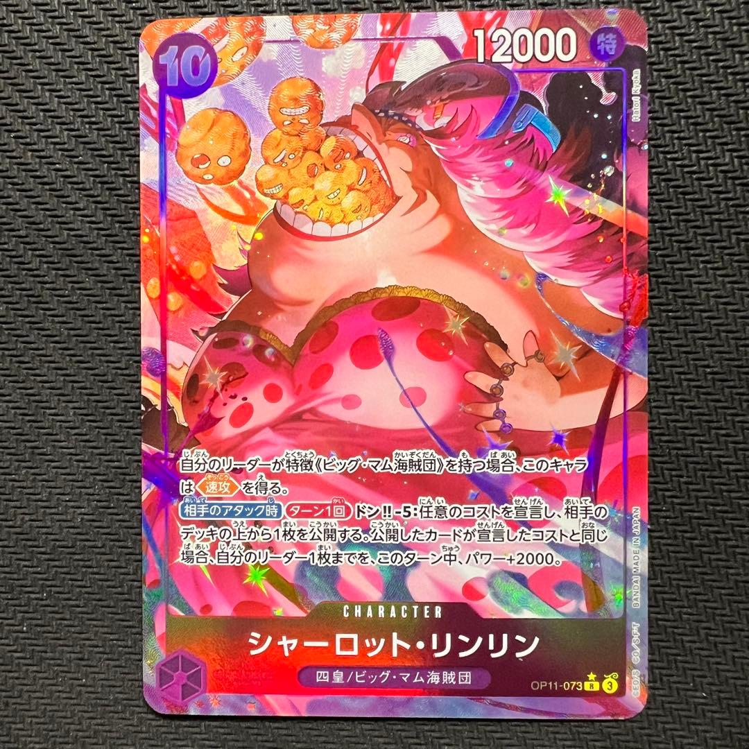 Unopened One Piece Charlotte Linlin OP11 SR Parallel Japanese trading card series OP-11 model OP11-073 rarity R
