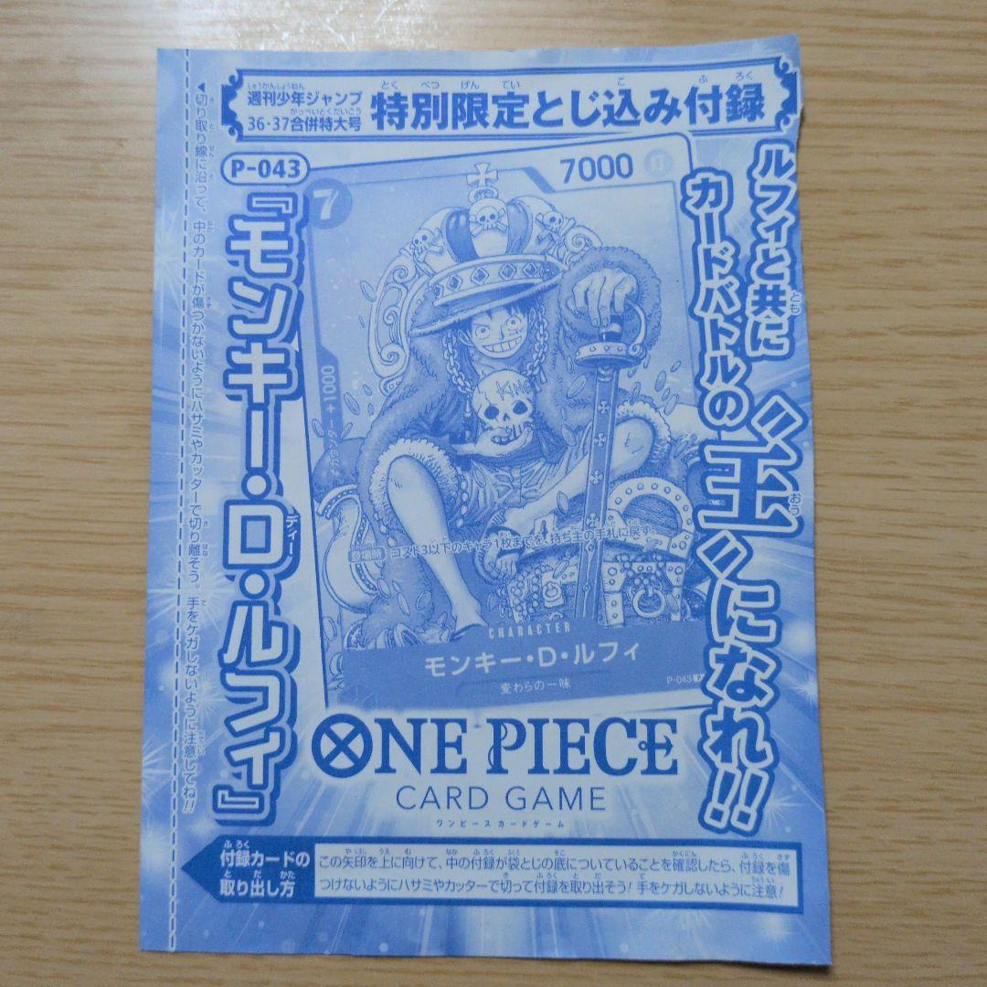 One Piece Monkey D. Luffy P-043 card from Weekly Shonen Jump 2023 issue with torn magazine cutout
