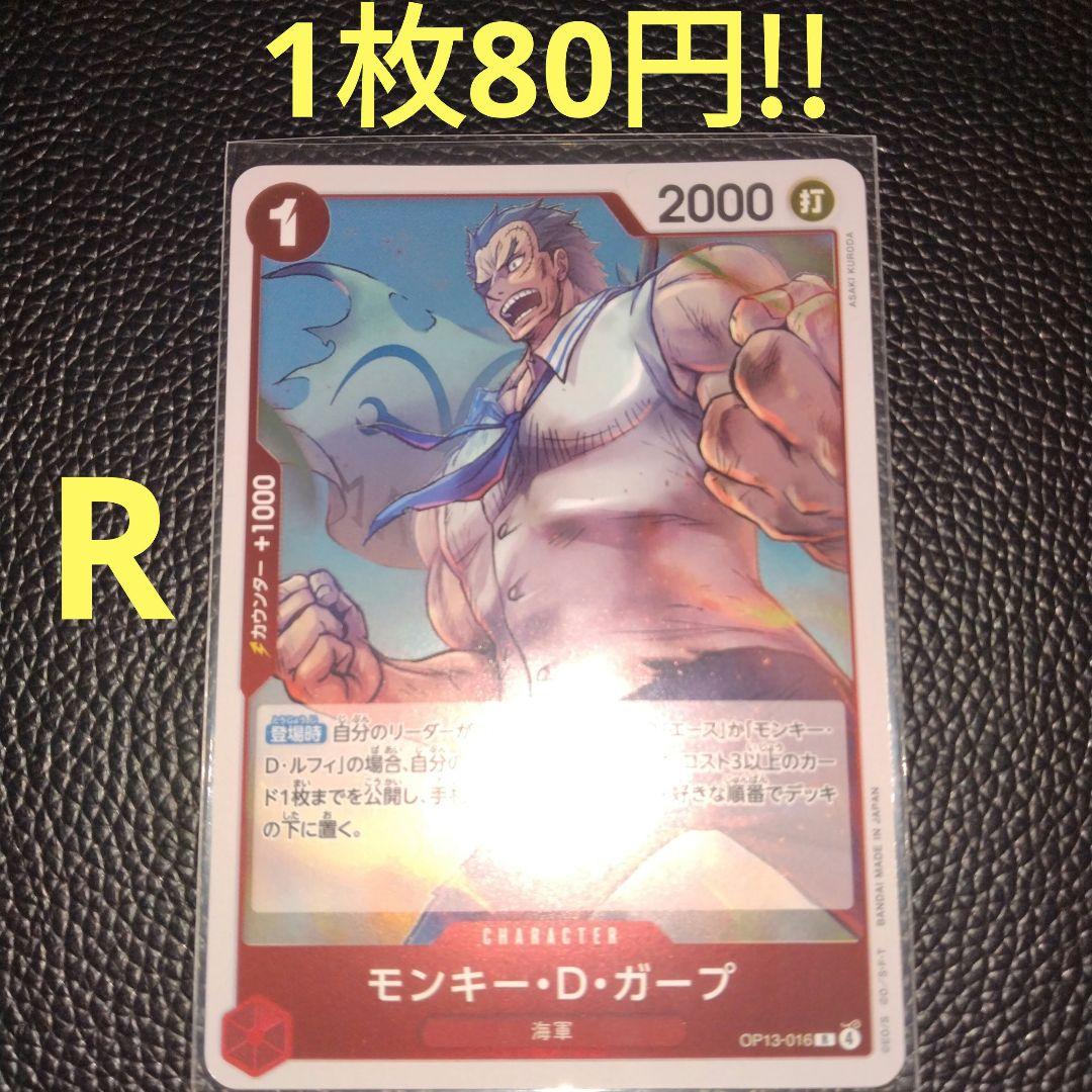 Monkey D Garp Red Version trading card from One Piece OP13 set with red attribute and rarity R