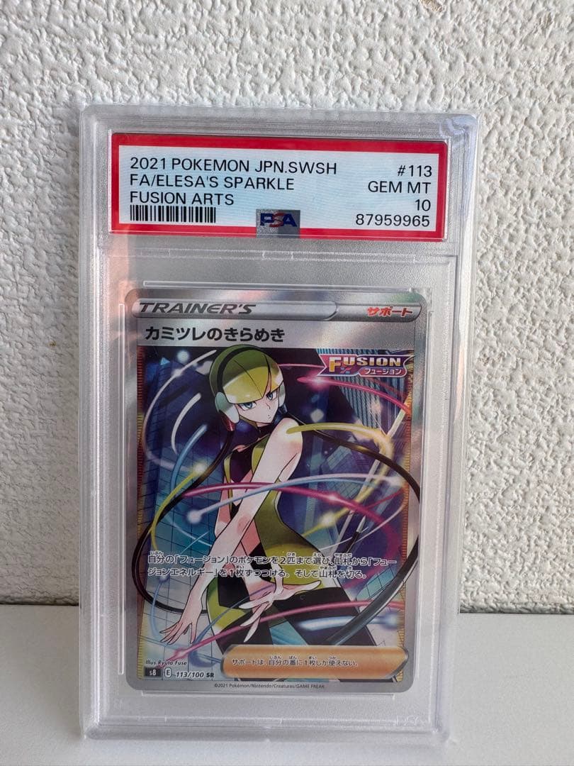 PSA Fusion Arts Kamitsure no Kirameki SR card graded Gem Mint 10, Japanese import