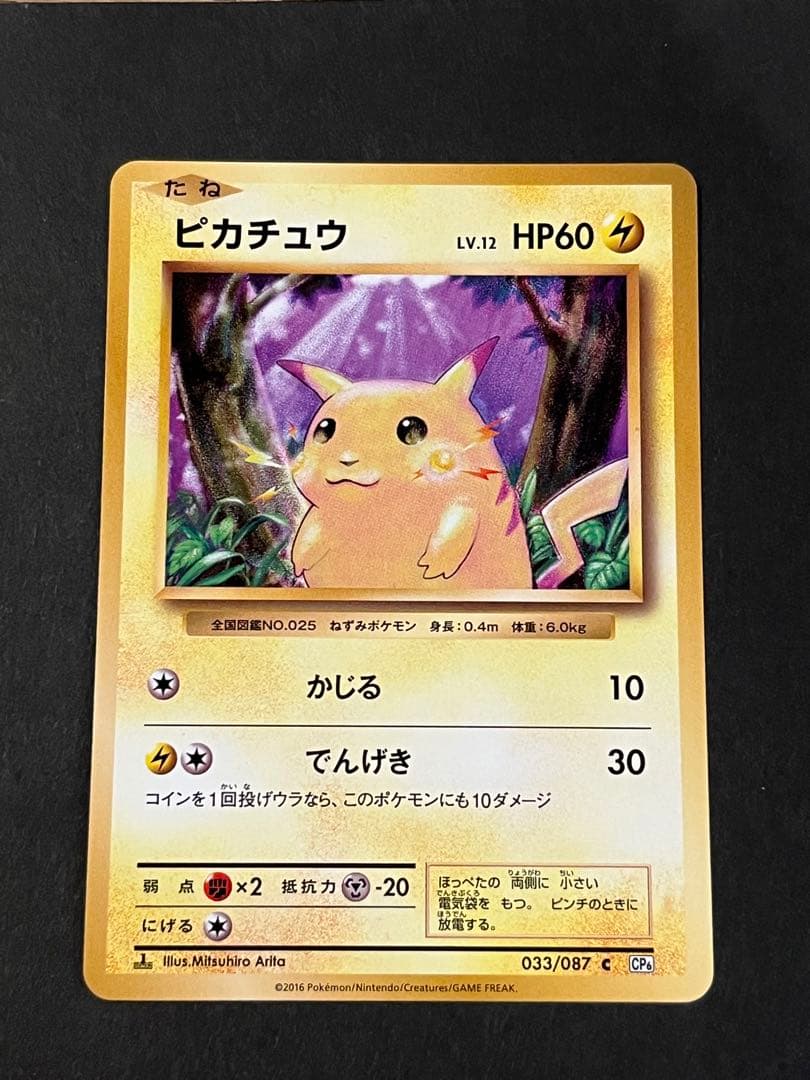 Pokemon Card Pikachu 033/087 C Japan Import with no visible scratches or bends stored in sleeve