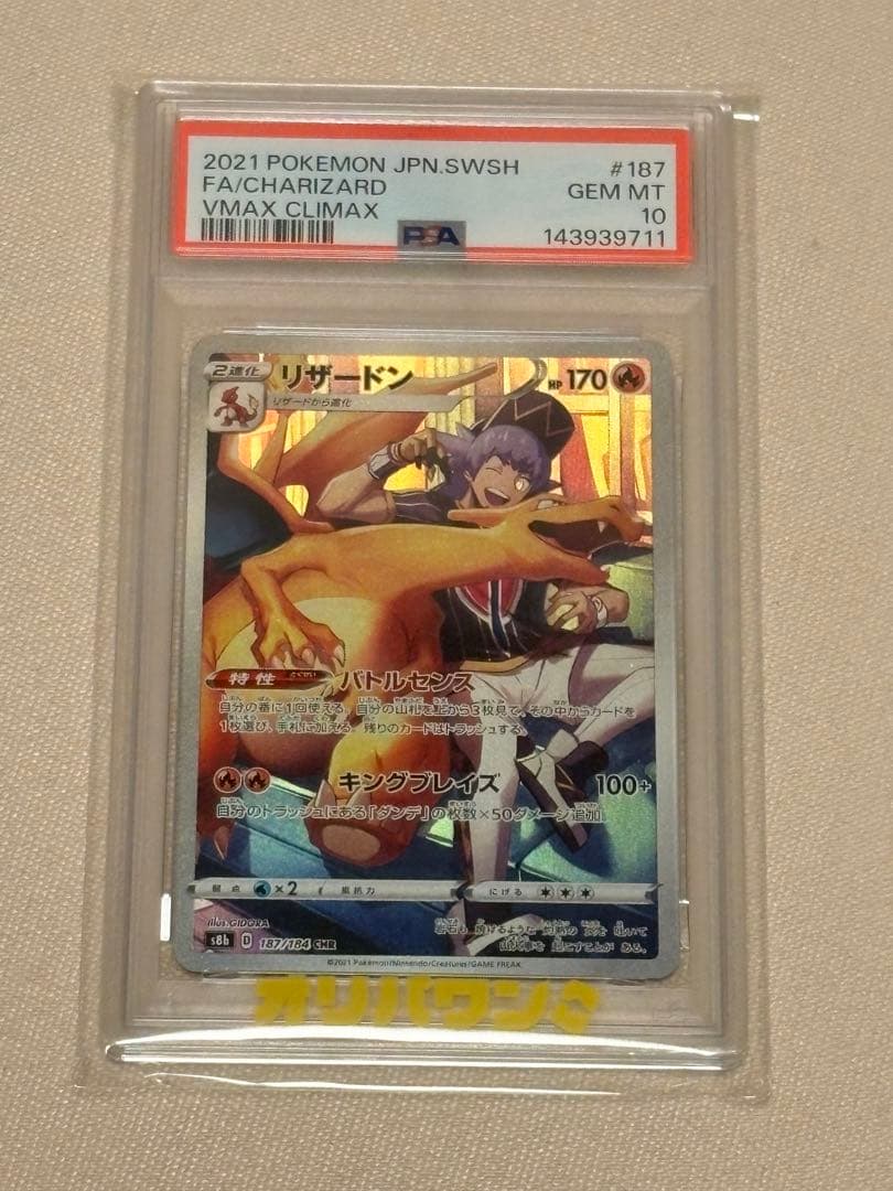 Bandai Charizard Chara-HQ PSA graded collectible card from Sword & Shield VMAX Climax in protective case